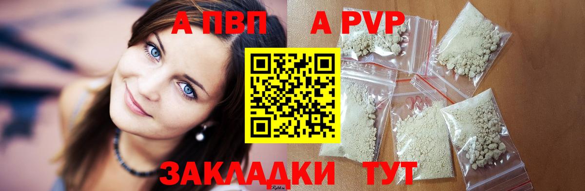 APVP VHQ  Вход с VPN  Магнитогорск  Альфа ПВП кристаллы  APVP  APVP Crystall 