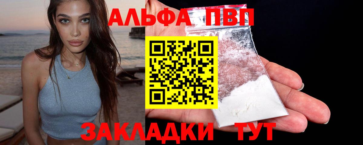 Alfa_PVP кристаллы Магнитогорск