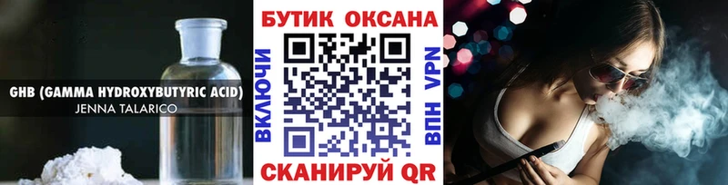 БУТИРАТ оксибутират  сколько стоит  Магнитогорск 