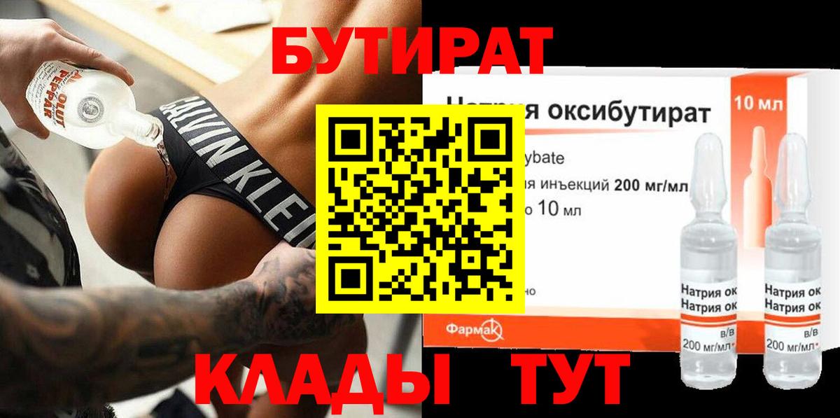 БУТИРАТ BDO 33% Магнитогорск