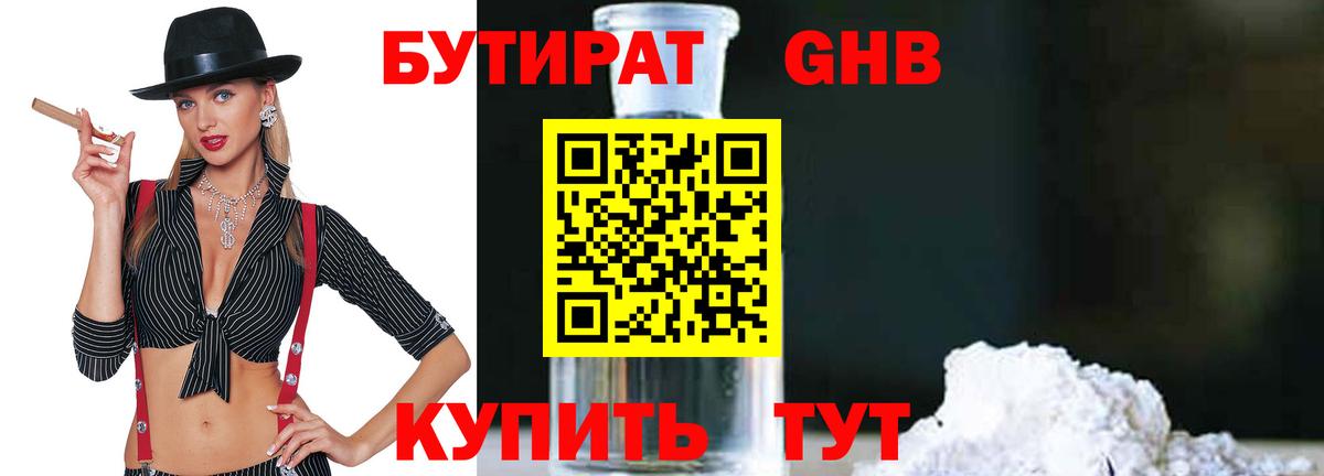Магнитогорск  Бутират бутандиол  Вход с VPN 