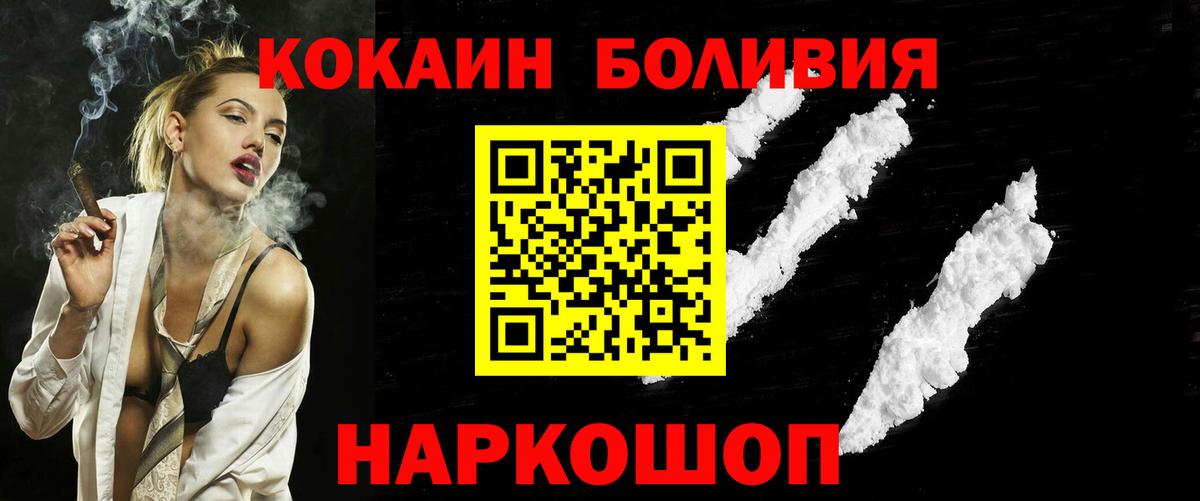 Магнитогорск  КОКАИН 97%  Вход с VPN  КОКАИН FishScale 