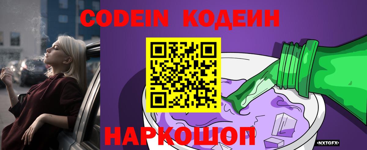 Магнитогорск  Кодеиновый сироп Lean Purple Drank  Вход с VPN 