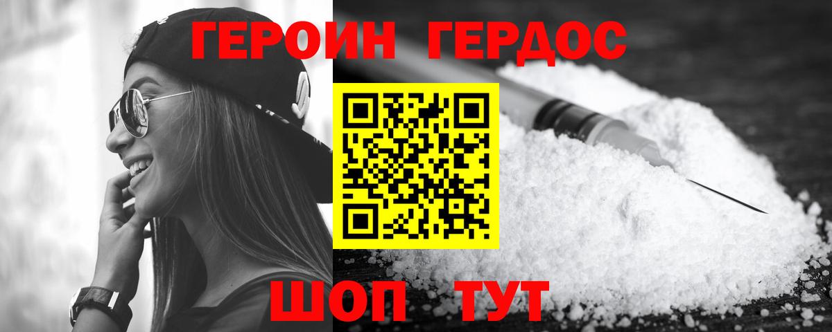 Героин  ГЕРОИН герыч  Вход с VPN  Магнитогорск 