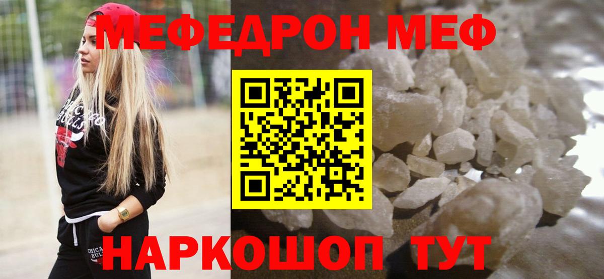 Мефедрон  Магнитогорск