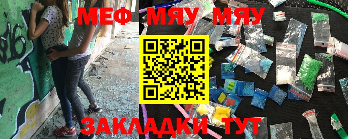 МЯУ-МЯУ VHQ  Вход с VPN  МЕФ  Магнитогорск  МЕФ 