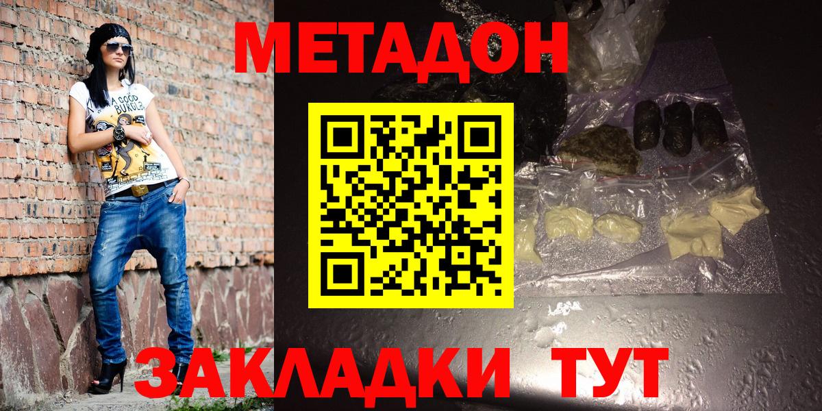 Метадон мёд Магнитогорск