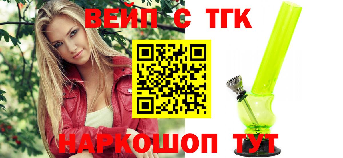 ТГК вейп с тгк Магнитогорск